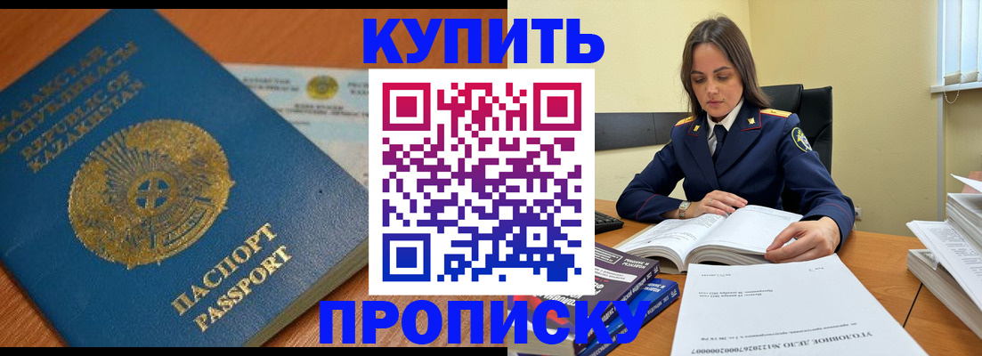 прописка в квартире в Белебее